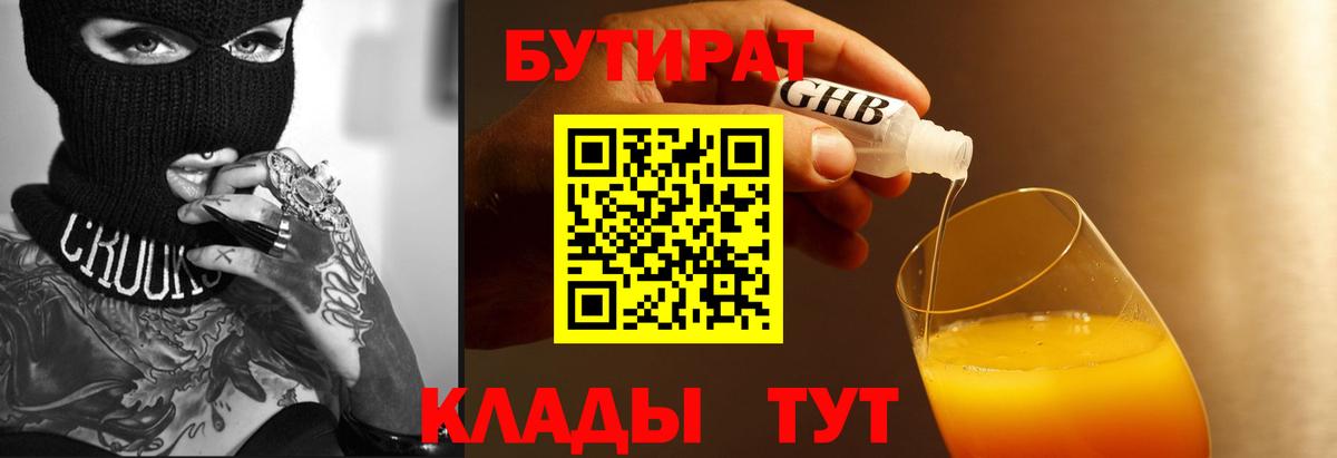 Узловая  БУТИРАТ оксибутират  Вход с VPN 