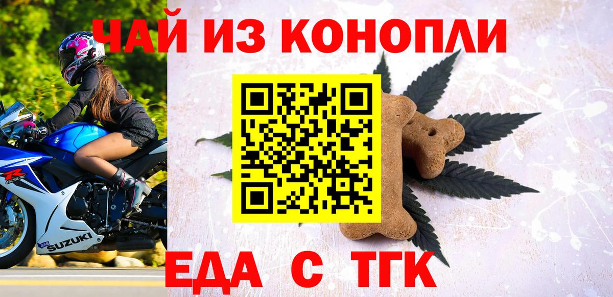 Узловая  Печенье с ТГК конопля  Вход с VPN 