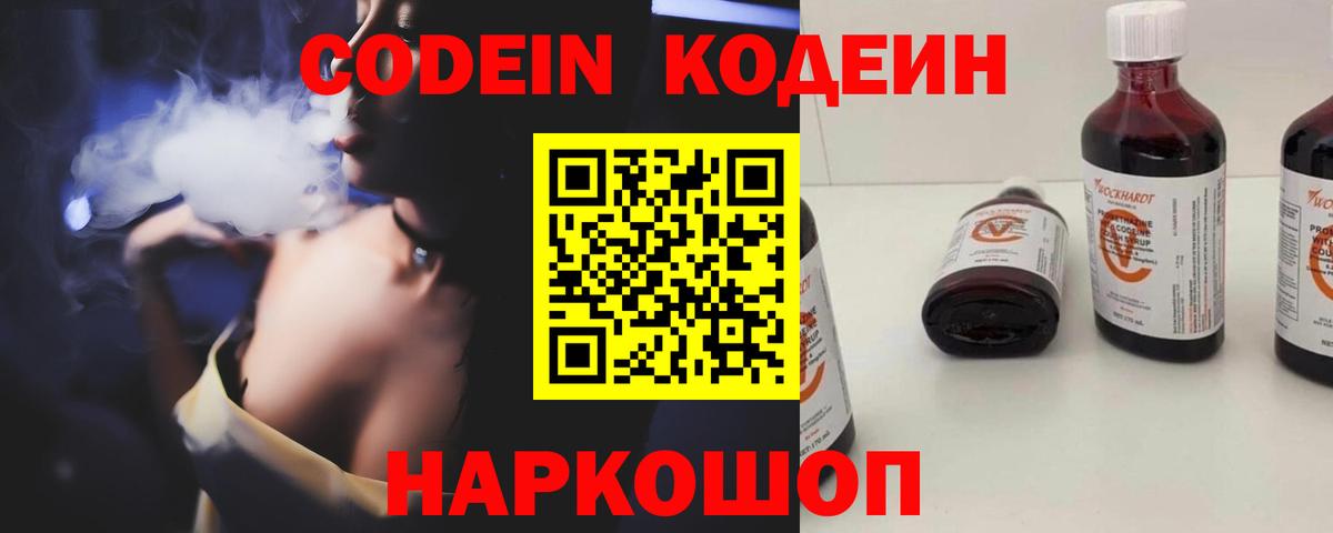 Узловая  Кодеиновый сироп Lean напиток Lean (лин)  Codein напиток Lean (лин)  Вход с VPN 