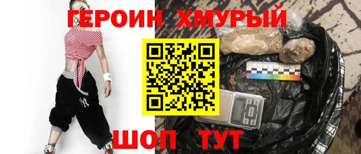 Героин  Вход с VPN  Узловая  ГЕРОИН афганец 