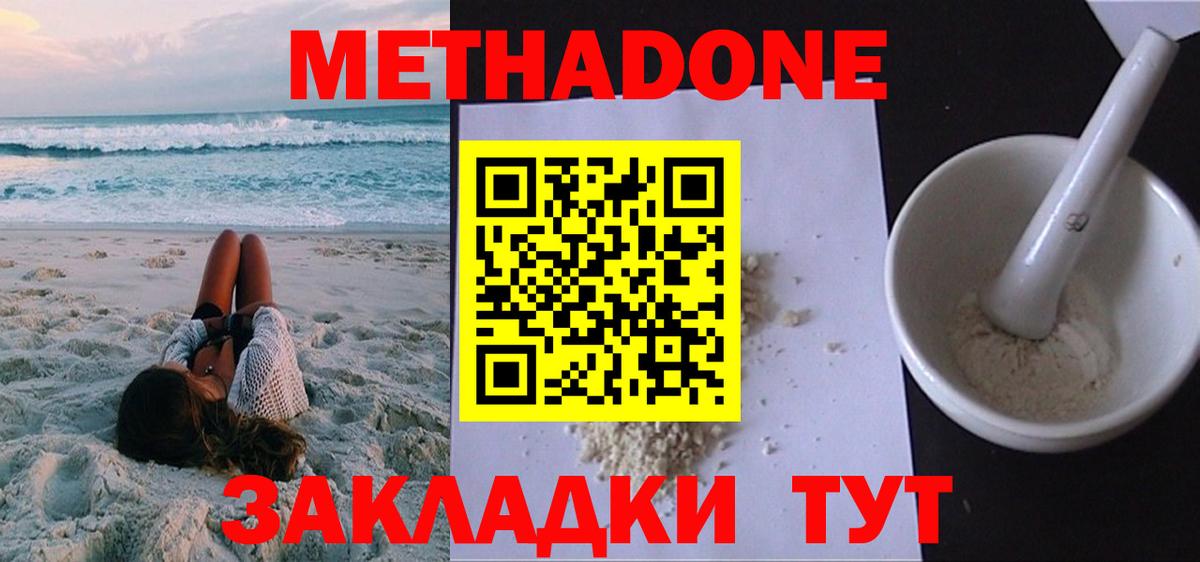 МЕТАДОН methadone Узловая