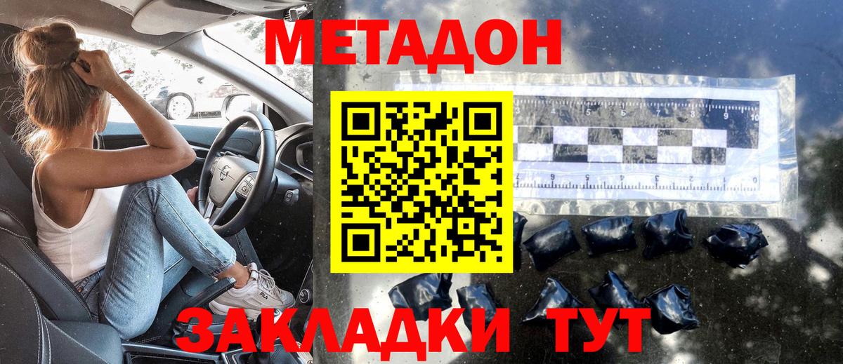 МЕТАДОН methadone  МЕТАДОН мёд  Вход с VPN  Узловая 