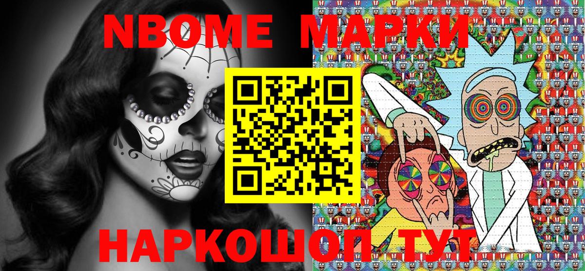 Марки NBOMe 1500мкг  Вход с VPN  Узловая 