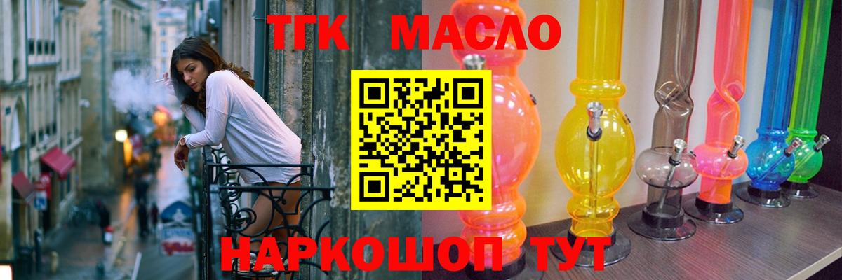 ТГК гашишное масло  Вход с VPN  Узловая  ТГК вейп 